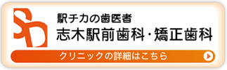 9月から志木駅南口歯科も土曜診療致します。