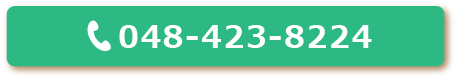 電話 048-423-8224